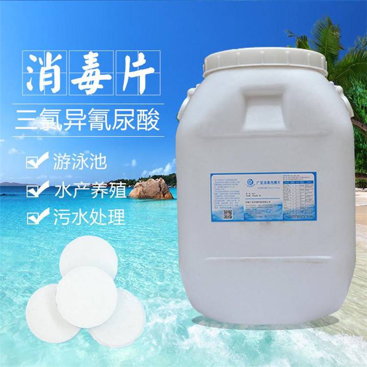 自贡三氯异氰尿酸氯锭 高效杀菌，泳池水质守护专家